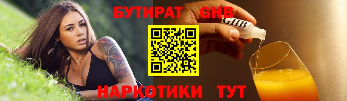 Назрань  Бутират 1.4BDO  Вход с VPN 