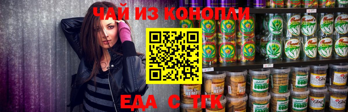 Еда ТГК конопля  Вход с VPN  Назрань 