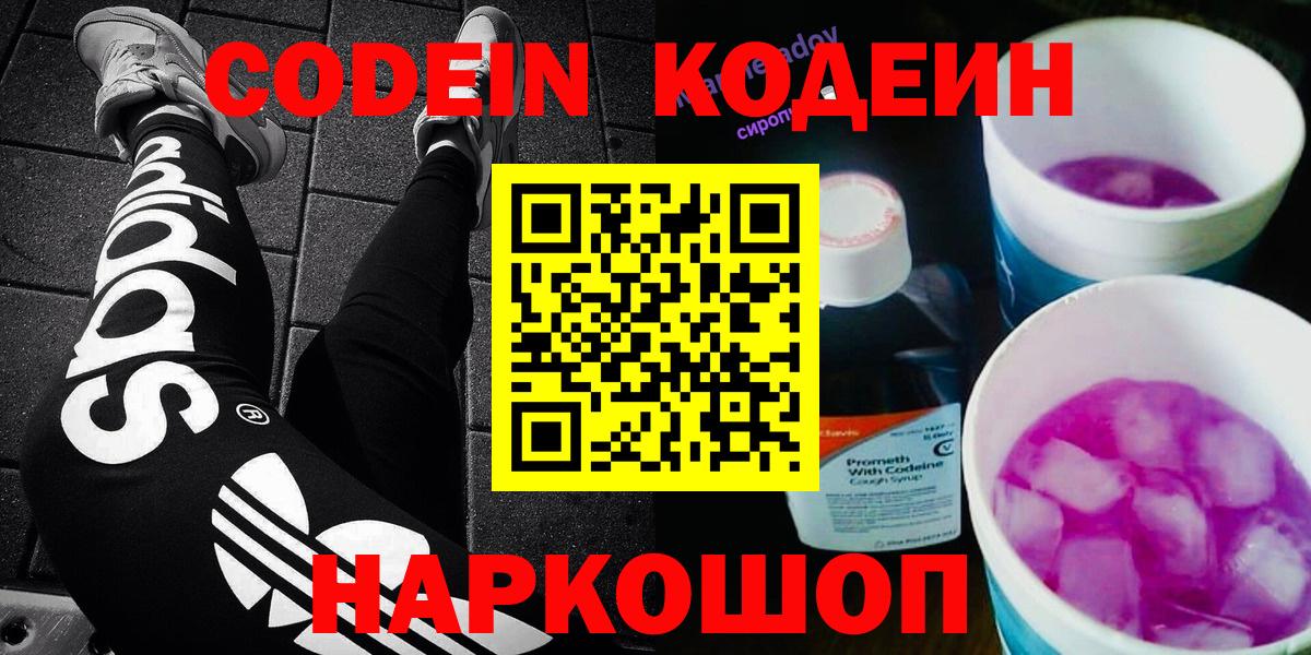 Кодеин напиток Lean (лин) Назрань