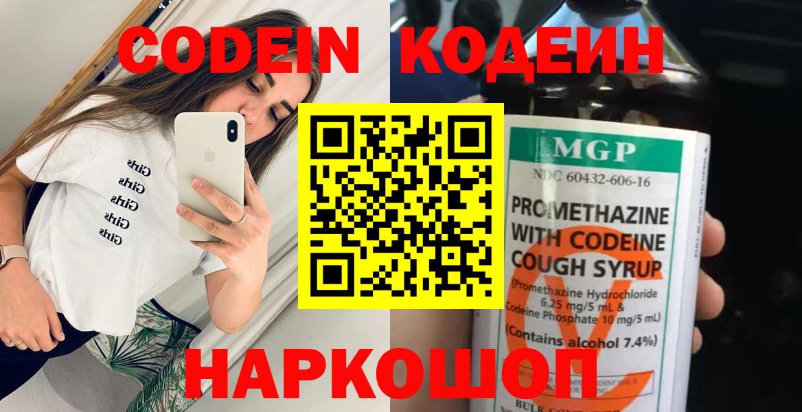 Назрань  Кодеиновый сироп Lean Purple Drank  Вход с VPN  Codein Purple Drank 