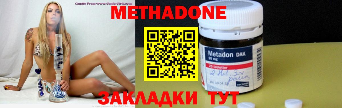 Метадон methadone  Метадон VHQ  Вход с VPN  Назрань 